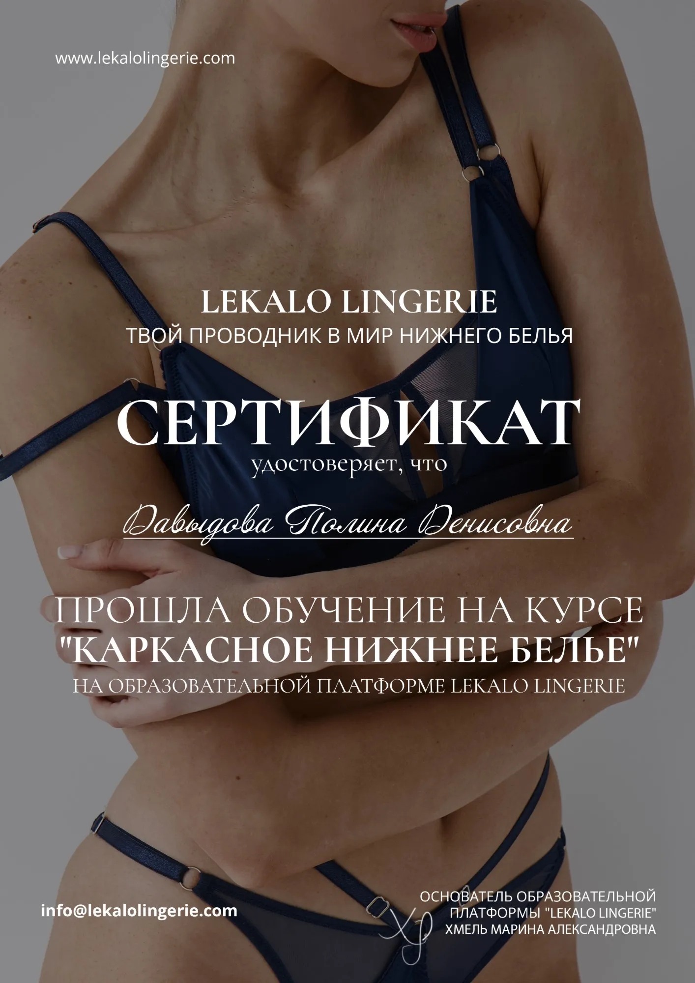 Sertifikat Lekalo Lingerie: kurs „Karkasni donji veš“